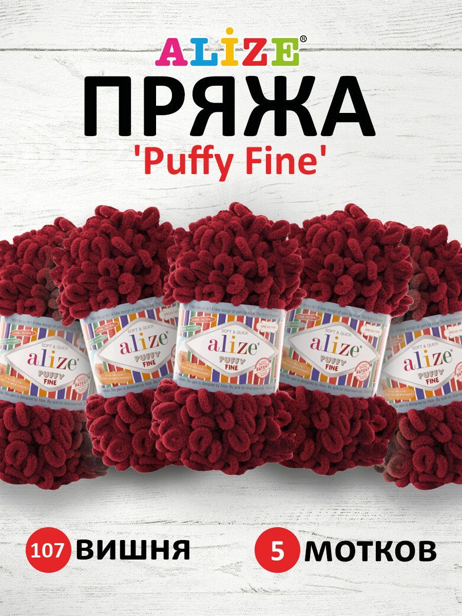 

Пряжа для вязания руками с готовыми петлями ALIZE Puffy Fine, 100г, 14,5м, 107 вишня, 5 шт, Красный, 7725814