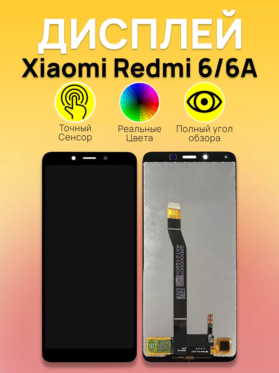 Дисплей Xiaomi для смартфона Xiaomi 6 6A 2750₽