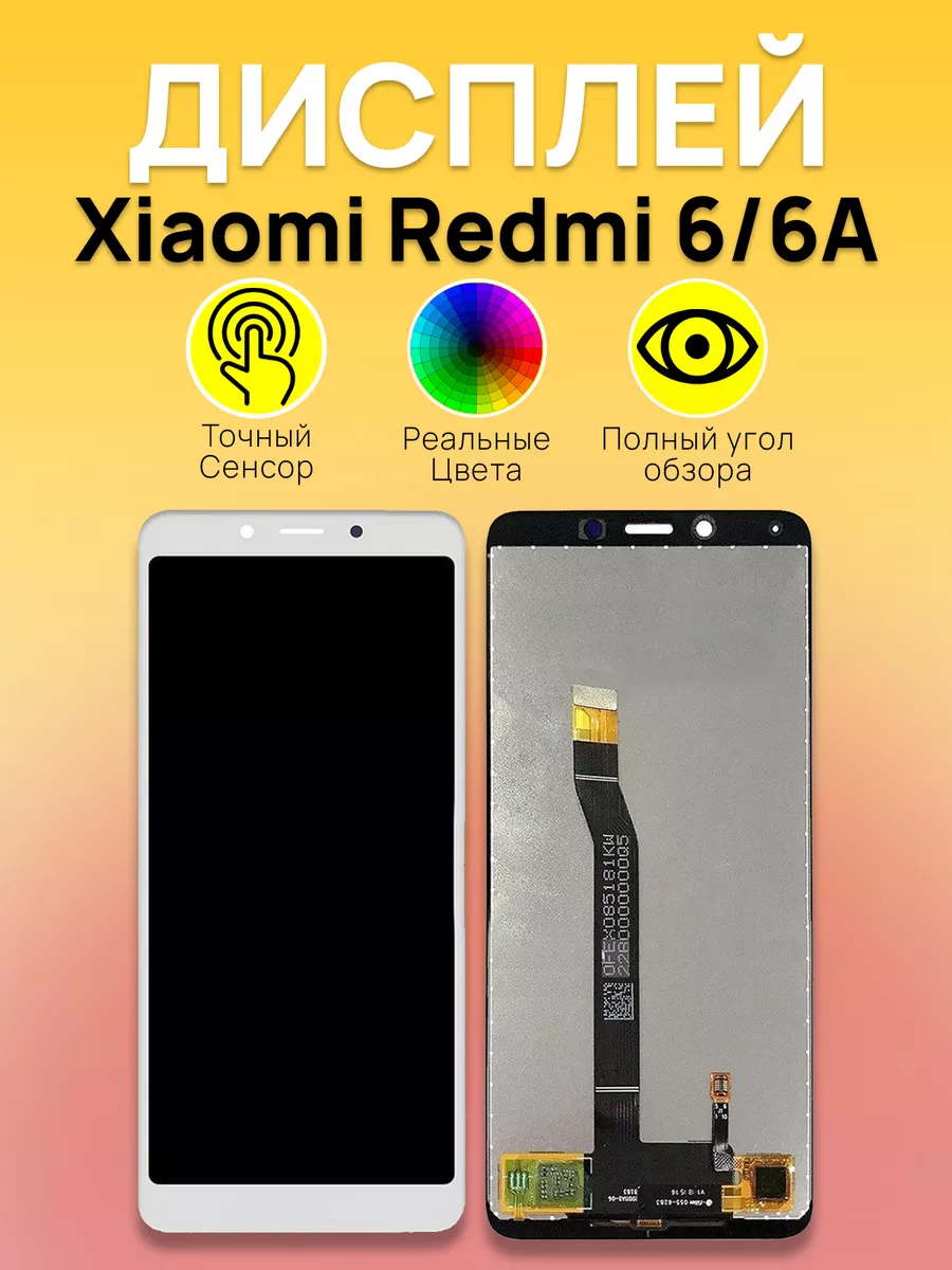 Дисплей Xiaomi для смартфона Xiaomi 6 6A 2580₽