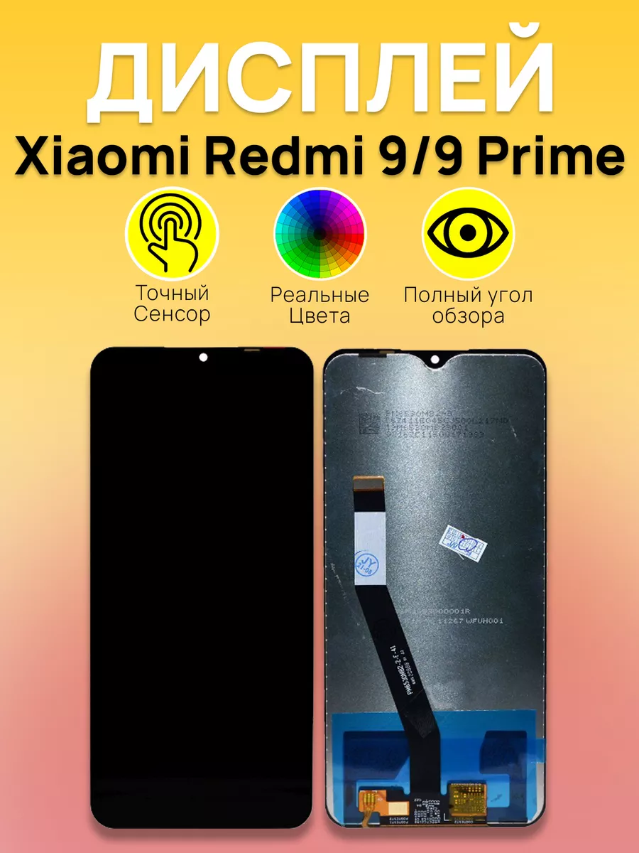 

Дисплей Xiaomi для смартфона Xiaomi 9