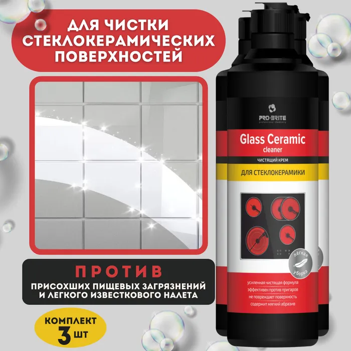 Чистящий крем для стеклокерамики, кухонных плит Pro-Brite Glass Ceramic Cleaner 0,5 л,3шт.