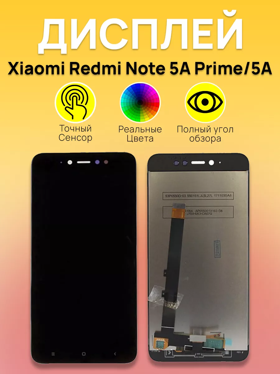 

Дисплей Xiaomi для смартфона Xiaomi 5A Prime