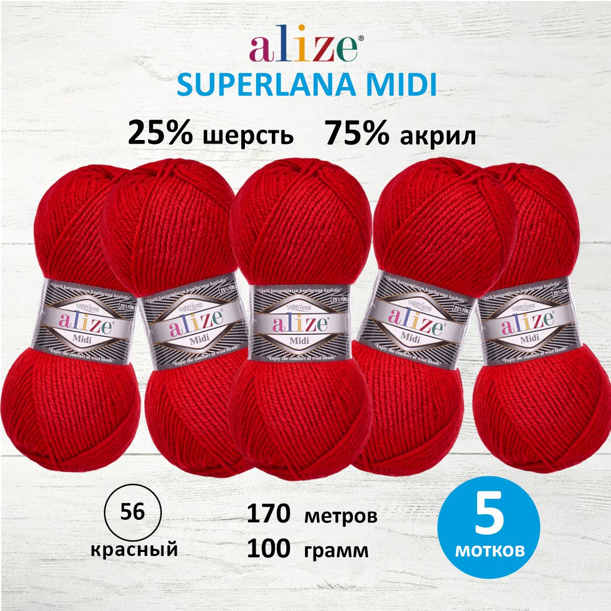 

Пряжа для вязания ALIZE Superlana Midi 100г, 170м (56 красный), 5 мотков, 7731290