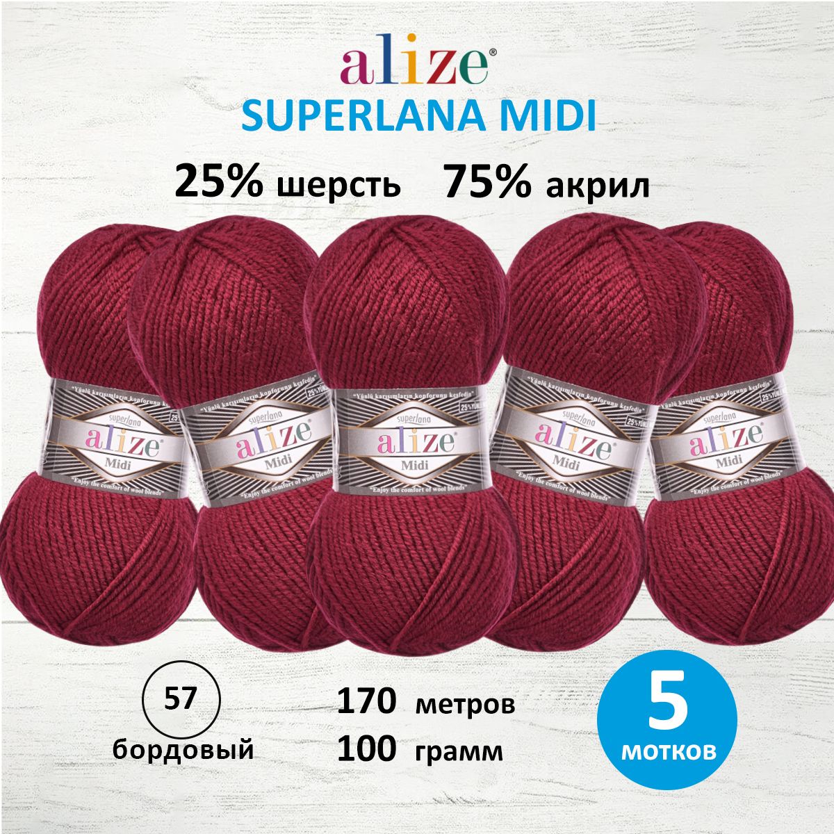 

Пряжа для вязания ALIZE Superlana Midi 100г, 170м (57 бордовый), 5 мотков, 7731290