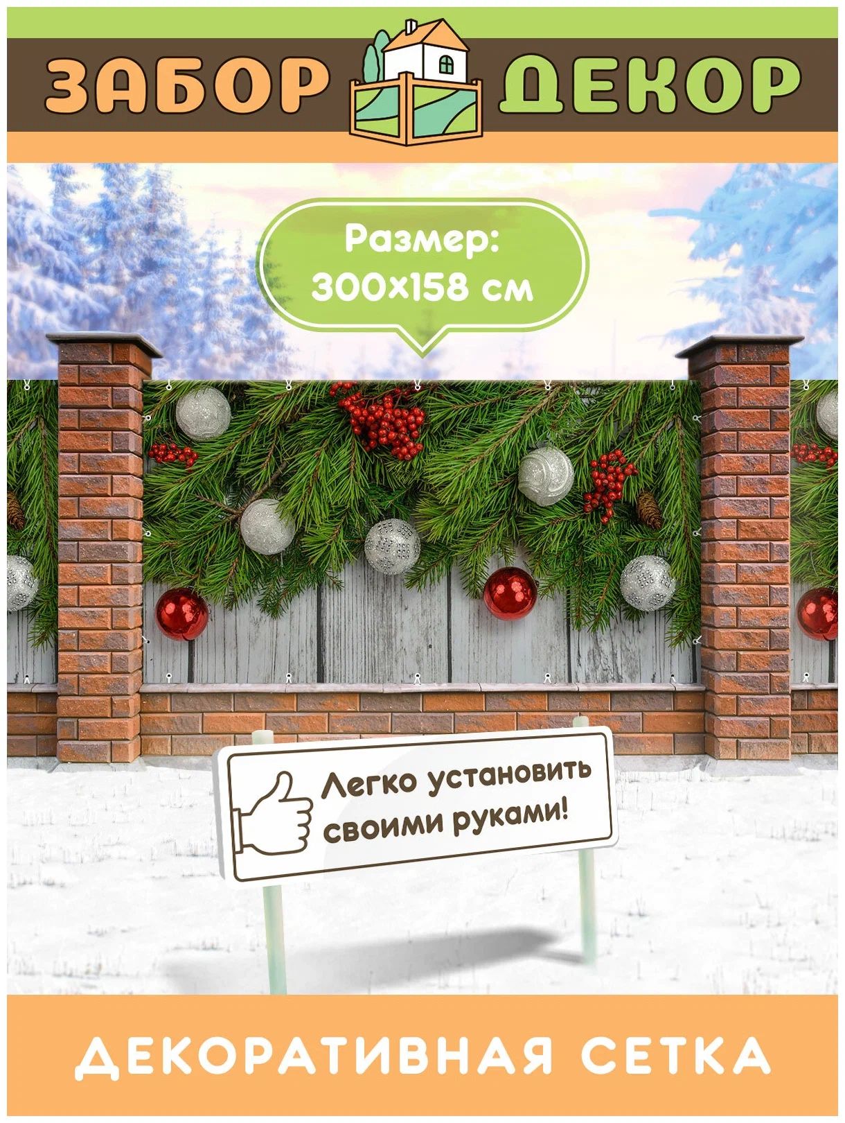 

Фотосетка для забора 300х158см ЗД-0126, Зеленый;серый;красный