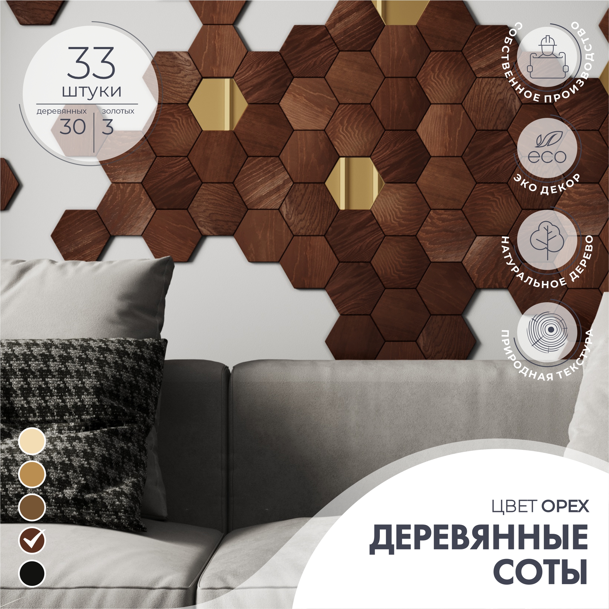 Плитка деревянная настенная DECOREZ GSASO30