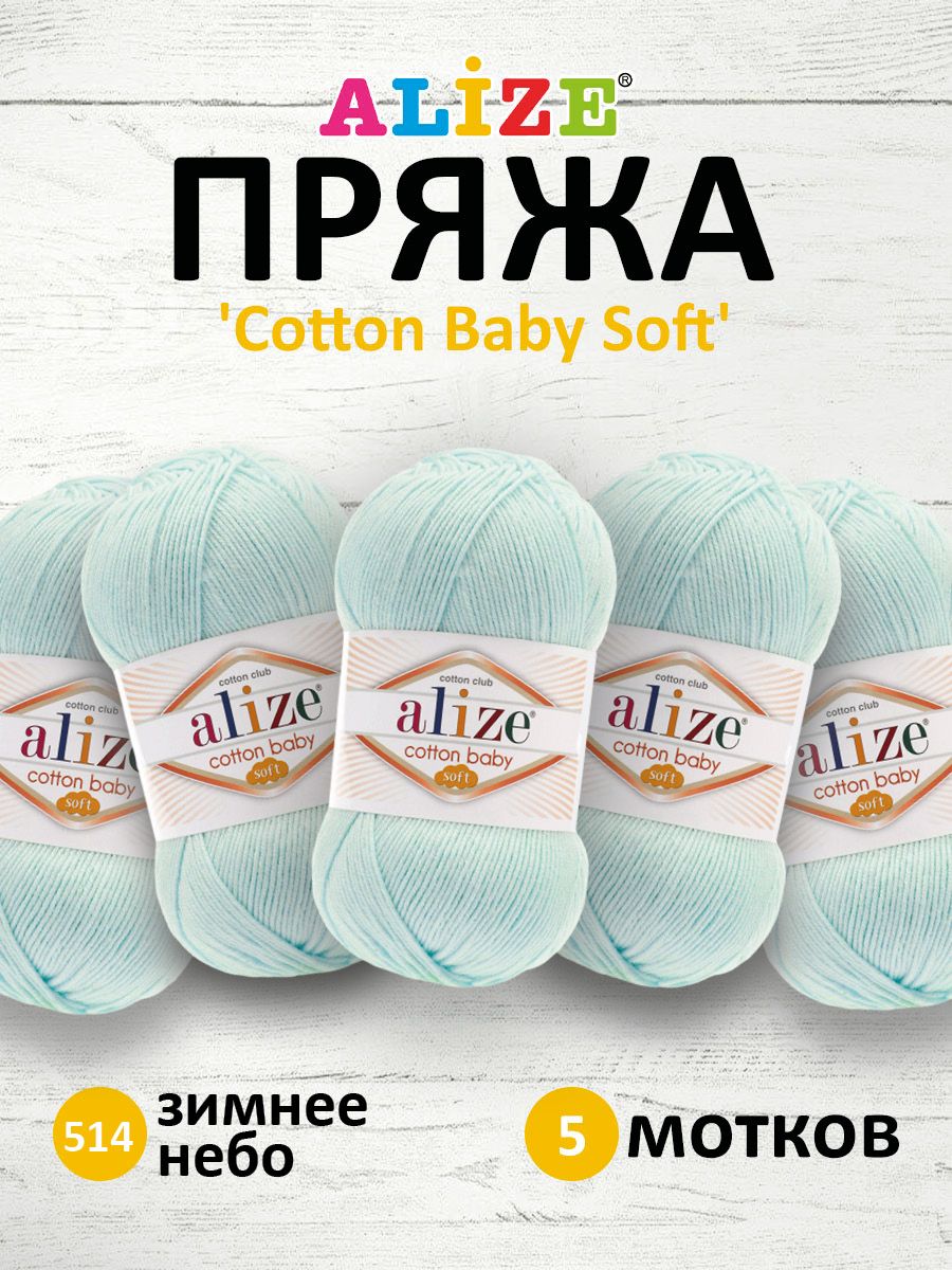 

Пряжа для вязания ALIZE Cotton Baby Soft 100г, 270м (514 зимнее небо), 5 мотков, Голубой, 7731302