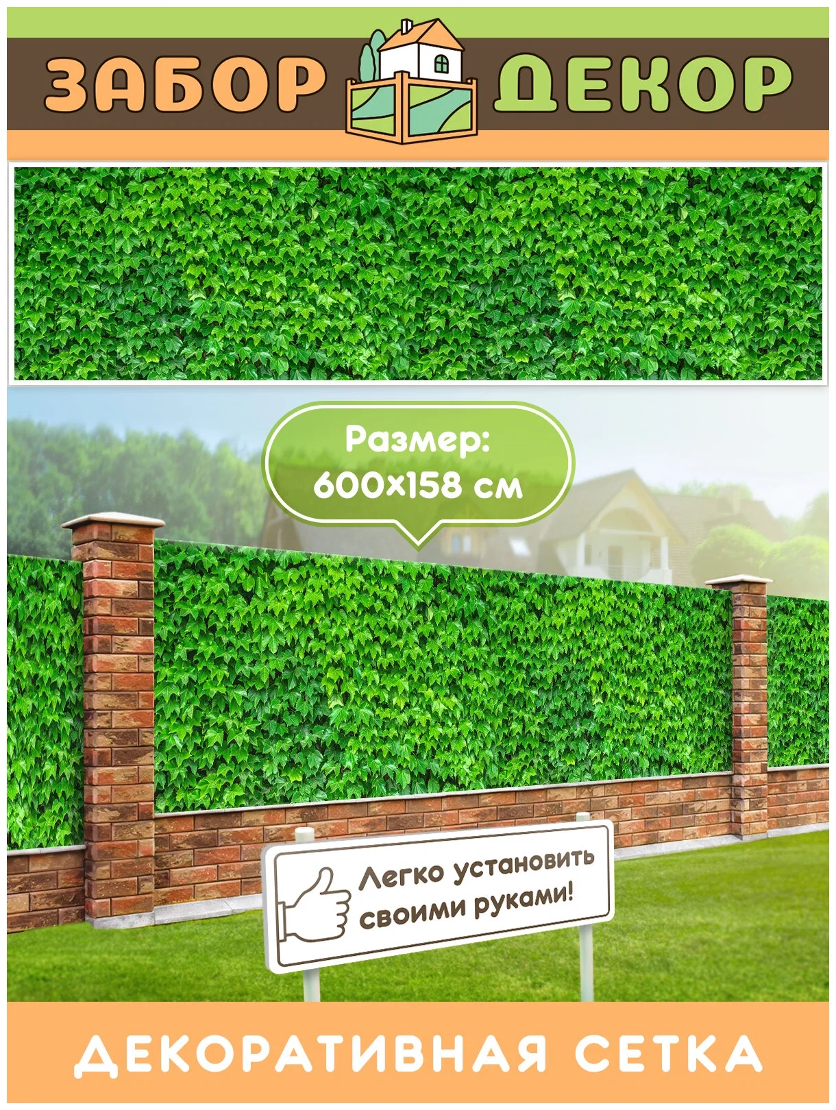 Фотосетка для забора 600х158см ЗД-0114