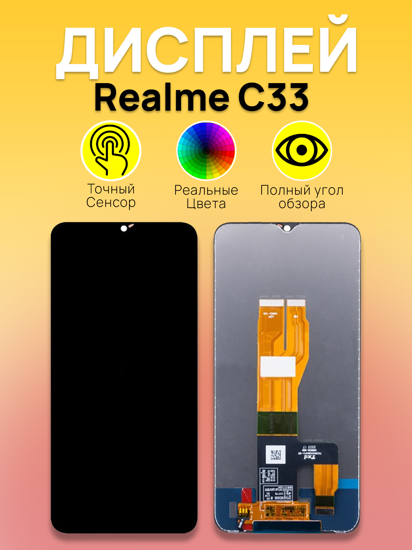 Дисплей для Realme C33 с тачскрином Черный