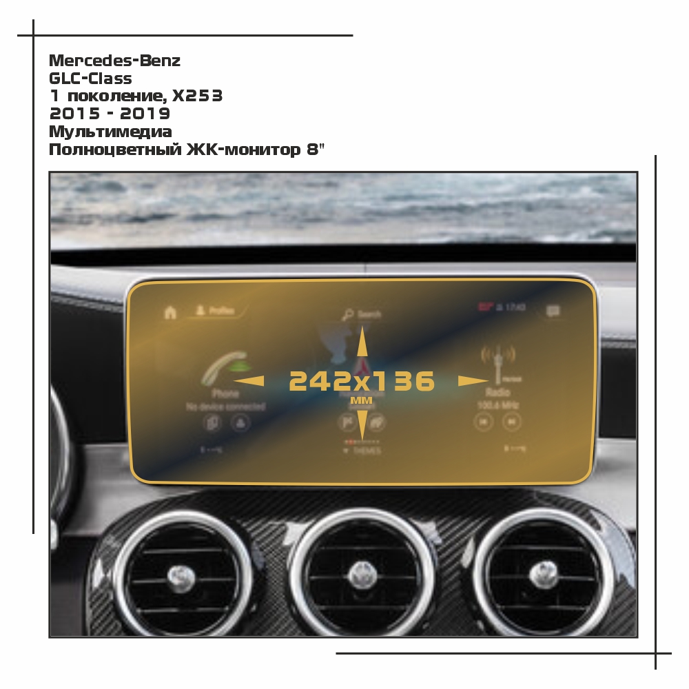 

Пленка EXTRASHIELD для GLC-Class - Мультимедиа - глянцевая - GP-MB-GLC-07, Прозрачный, Mercedes-Benz
