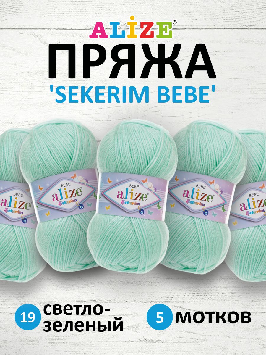 

Пряжа для вязания ALIZE Sekerim Bebe, 100г, 320м (акрил) (19 светло-зеленый), 5 мотков, Бирюзовый, 7731287