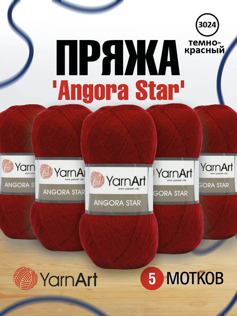 

Пряжа для вязания YarnArt Angora Star 100г, 500м (3024 т-красный), 5 мотков, 7729665