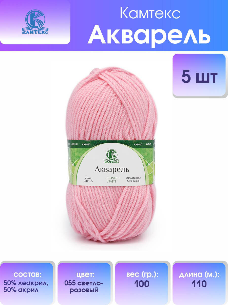 

Пряжа для вязания Камтекс Акварель 100г 110м (леакрил, акрил) (055 св.розовый), 5 мотков, 558159
