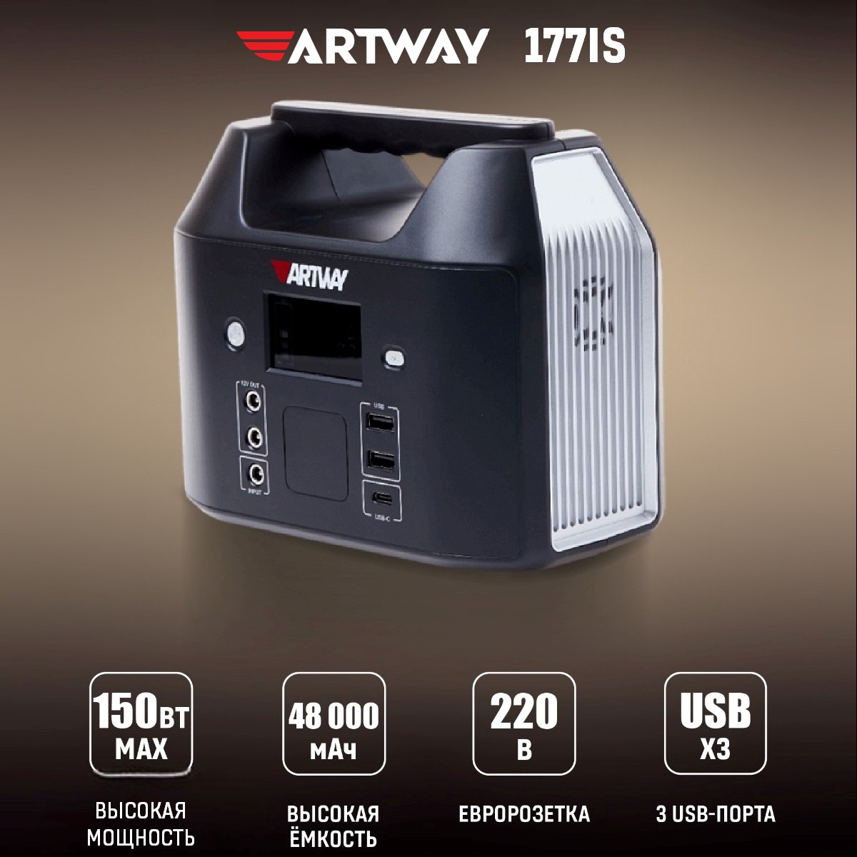 

Портативный аккумулятор Artway PowerBank 48000 mAh EA-177IS, Artway EA-177IS