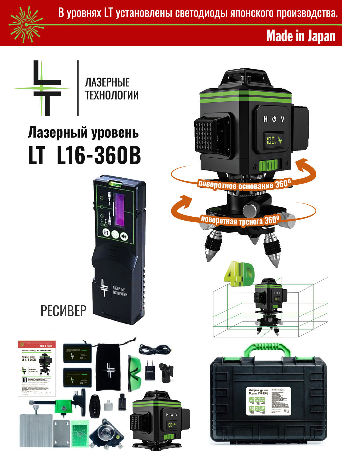 Лазерный уровень LT В 16 линий 4D + приемник лазерного луча led em 001 м 240v фейерверк шар с контрол 12 реж 3м 3м 3м 52 луча 2 кор 24 вольта