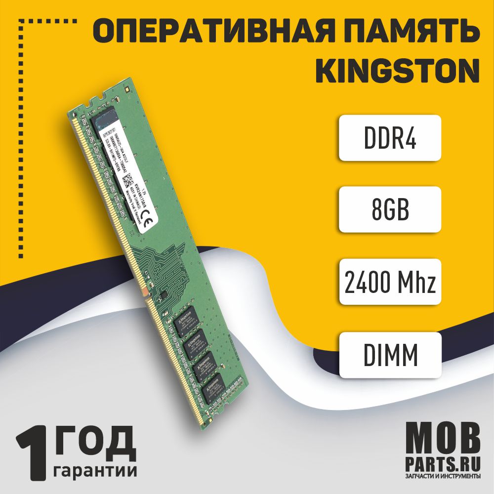 Оперативная память OEM PC4-19200 (86782) DDR4 1x8Gb 2400MHz