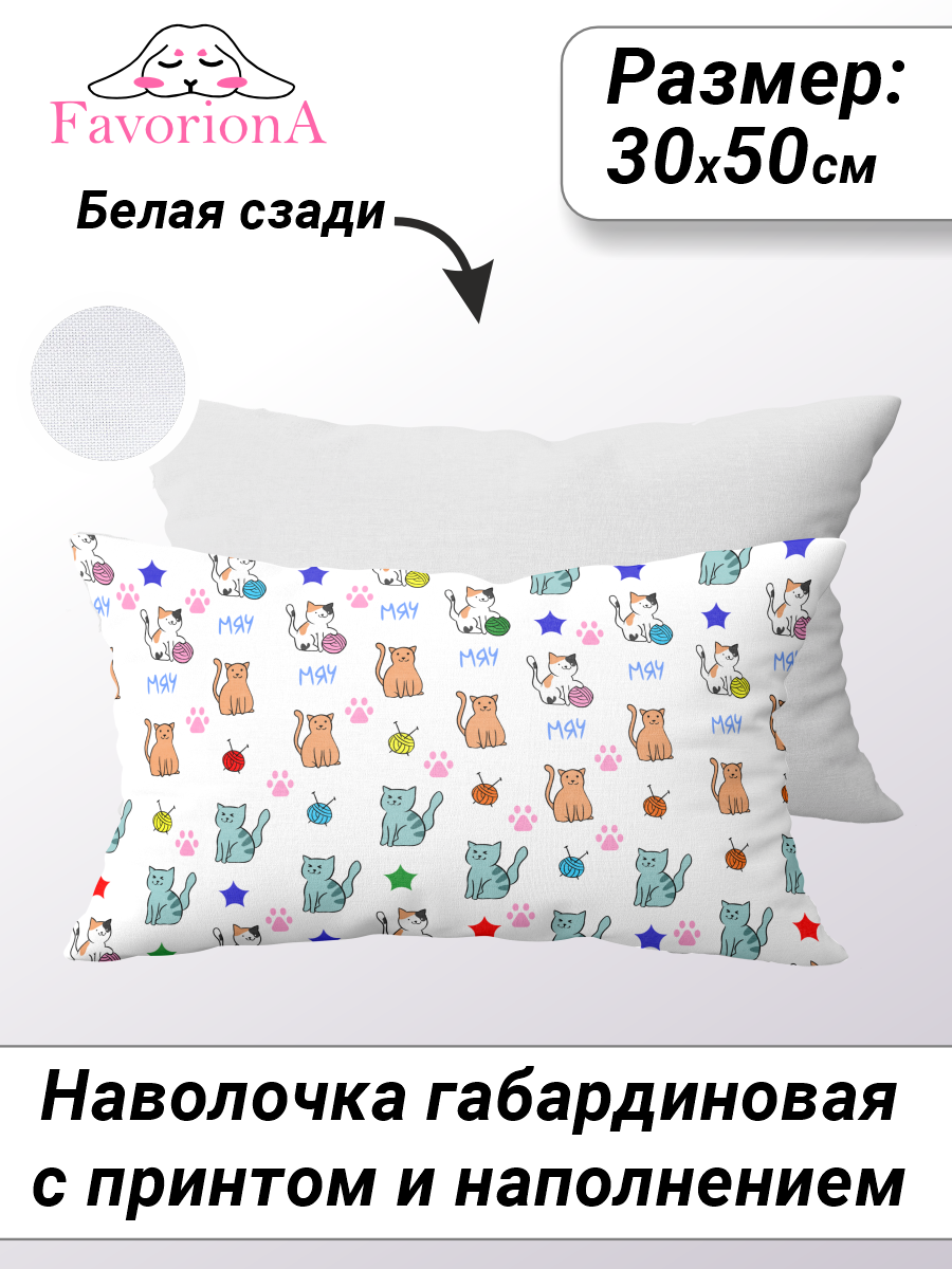 

Декоративная наволочка с основой Favoriona Мяу-мяу DE-0433 30x50, В ассортименте