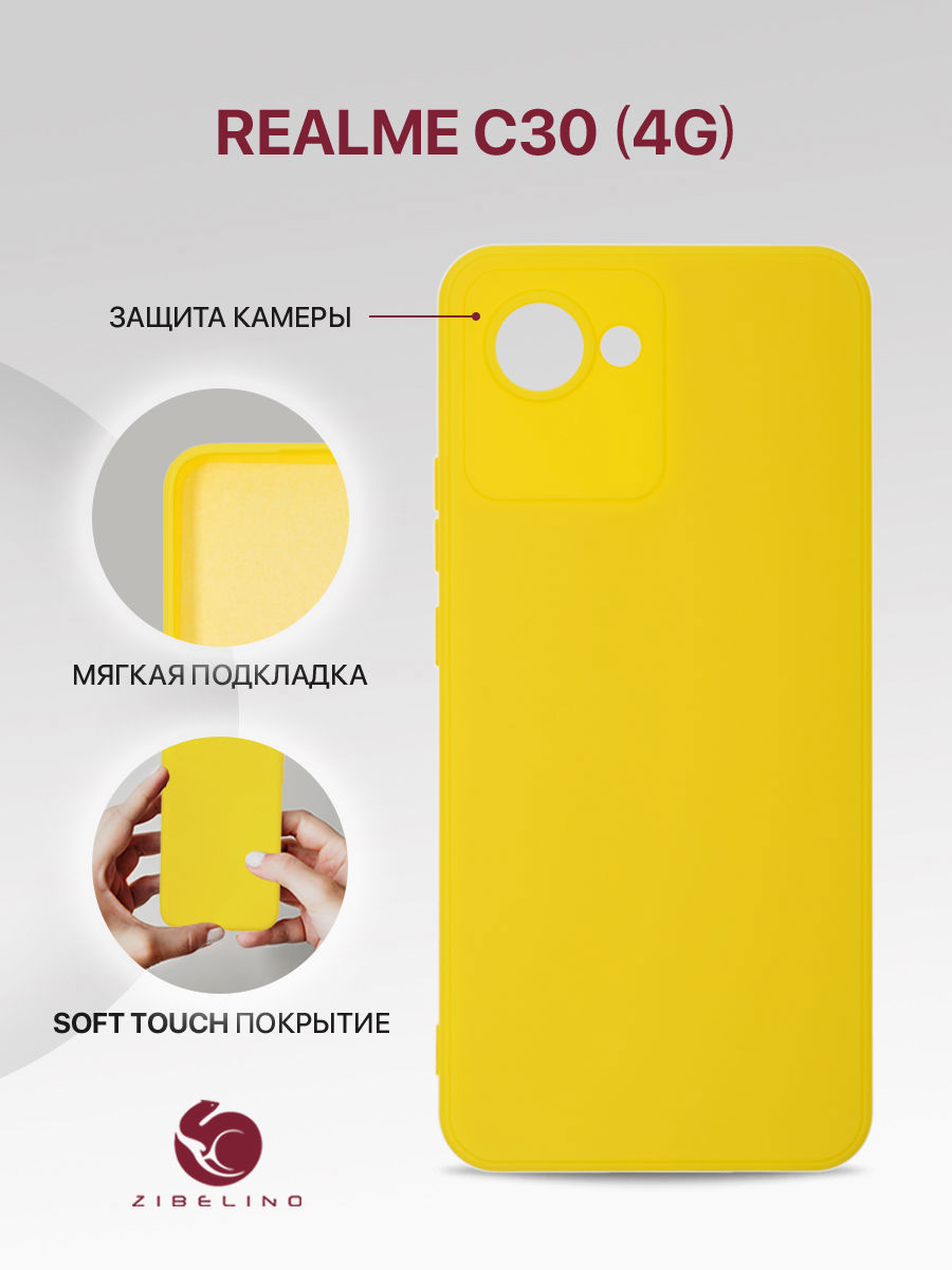 

Чехол Для Realme C30 4G С Защитой Камеры, С Подкладкой Из Микрофибры, Противоударный, Желтый, ZSMF-RLM-C30