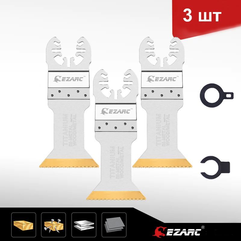 Погружное пильное полотно EZARC 801107 для реноватора по металлу, 3 шт