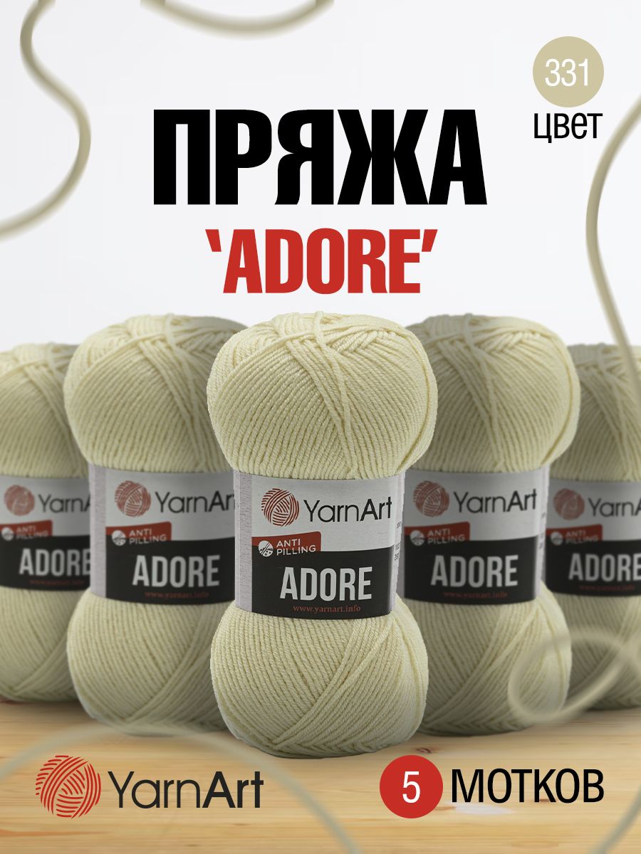 

Пряжа для вязания YarnArt Adore 100г, 280м (акрил антипиллинг) (331 молочный), 5 мотков, Желтый, 7730460