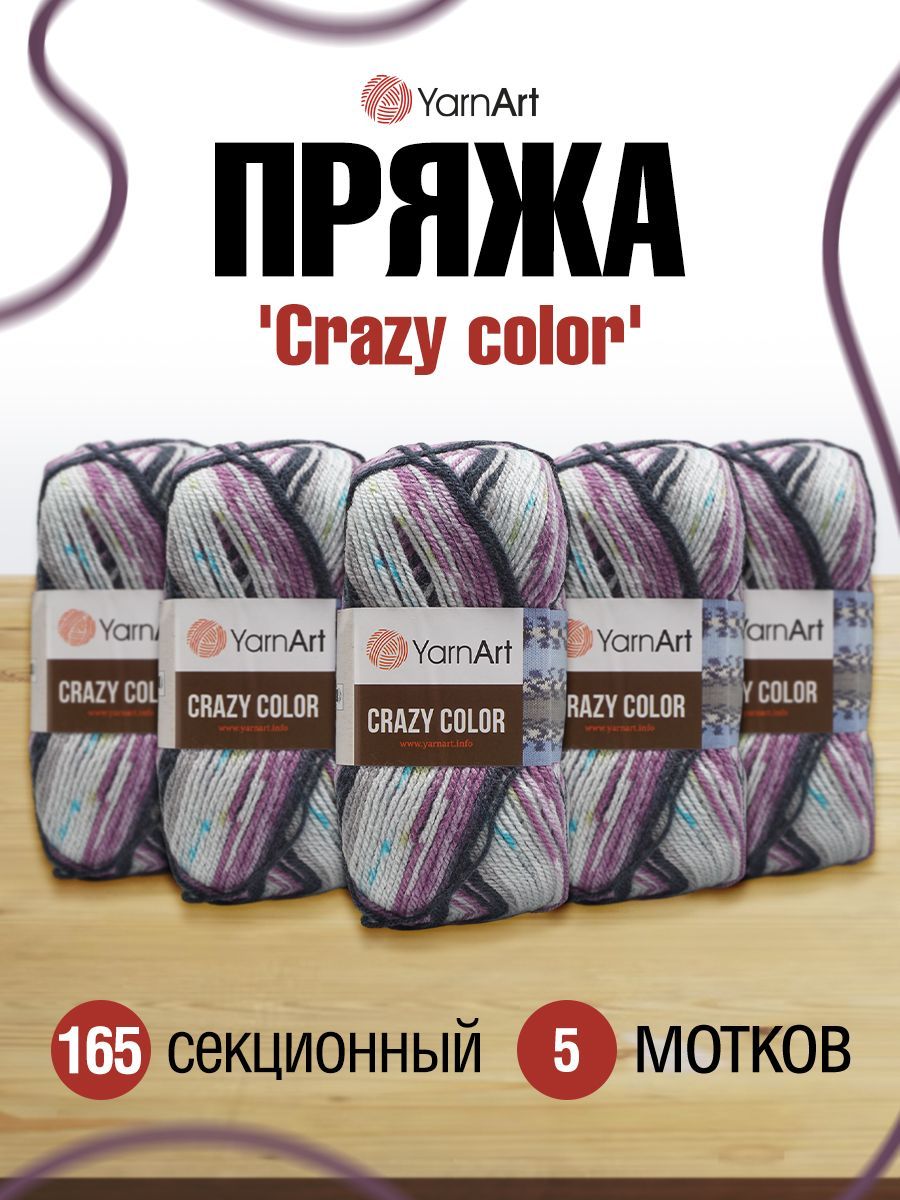 

Пряжа для вязания YarnArt Crazy color 100г 260м, шерсть, акрил (165 секционный) 5 мотков, Разноцветный, 372036