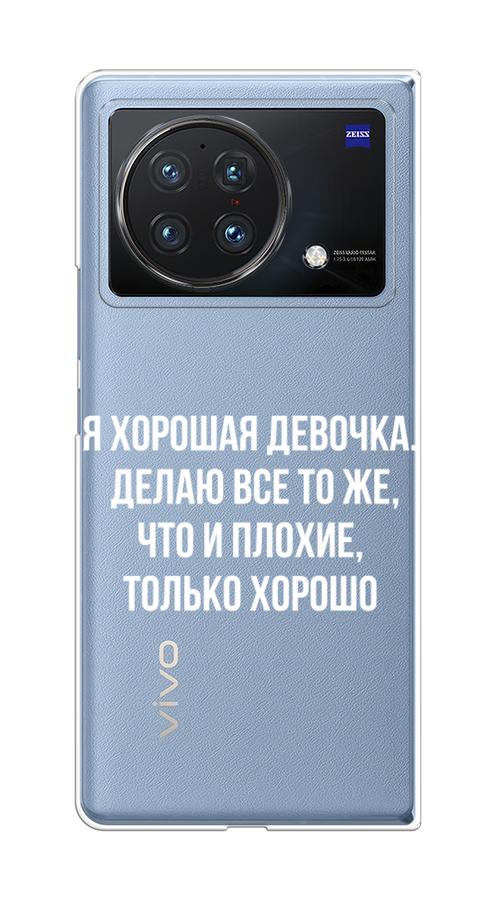 

Чехол на Vivo X Fold "Хорошая девочка", Серебристый, 266750-6