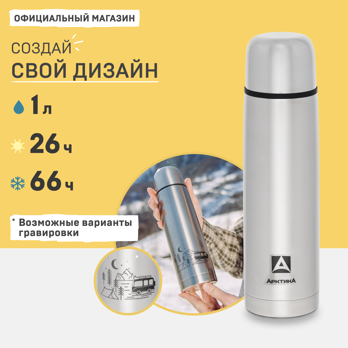 

Термос Арктика 101Р с кружкой 1 л металлический, Серебристый;черный