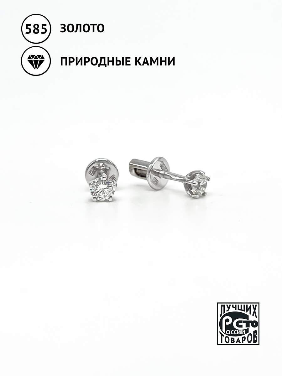 

Серьги пусеты из белого золота Кристалл мечты 25038353, бриллиант, 25038353