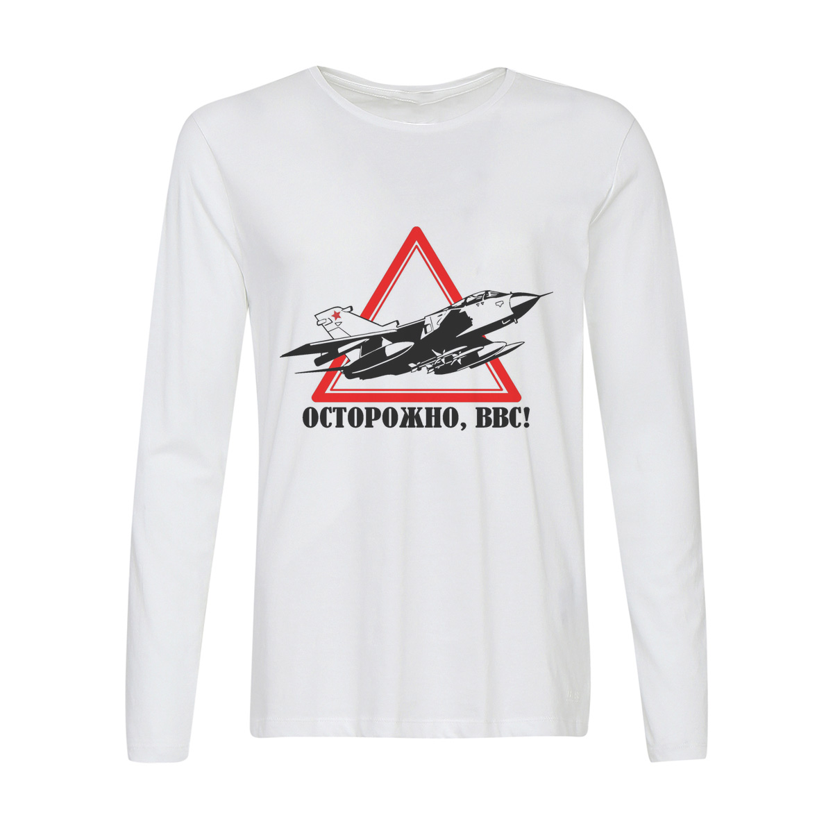

Лонгслив CoolPodarok Осторожно, ВВС, Белый, w0113579