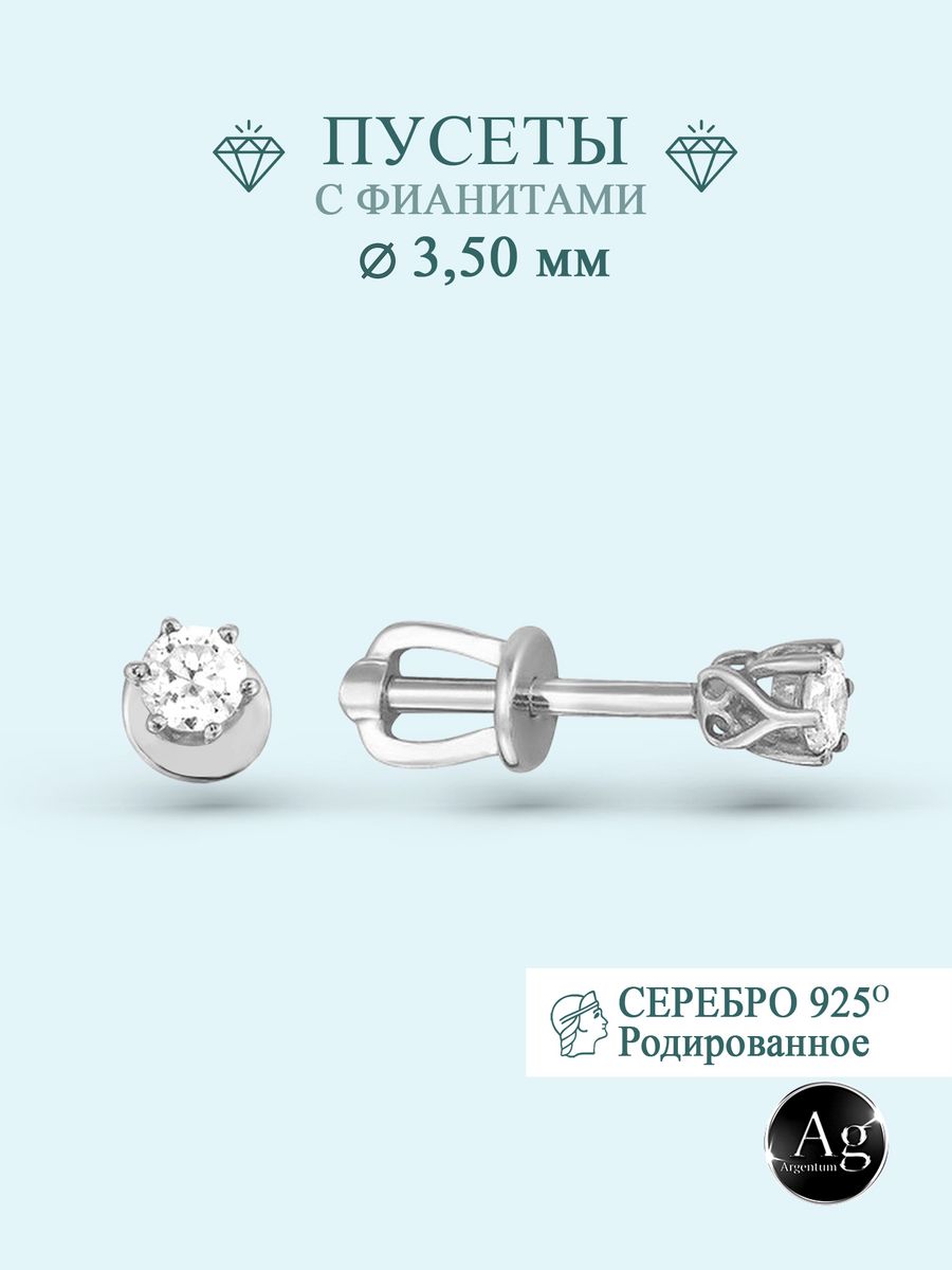 

Серьги из серебра Argentum Z2-8425в, фианит, Z2-8425в