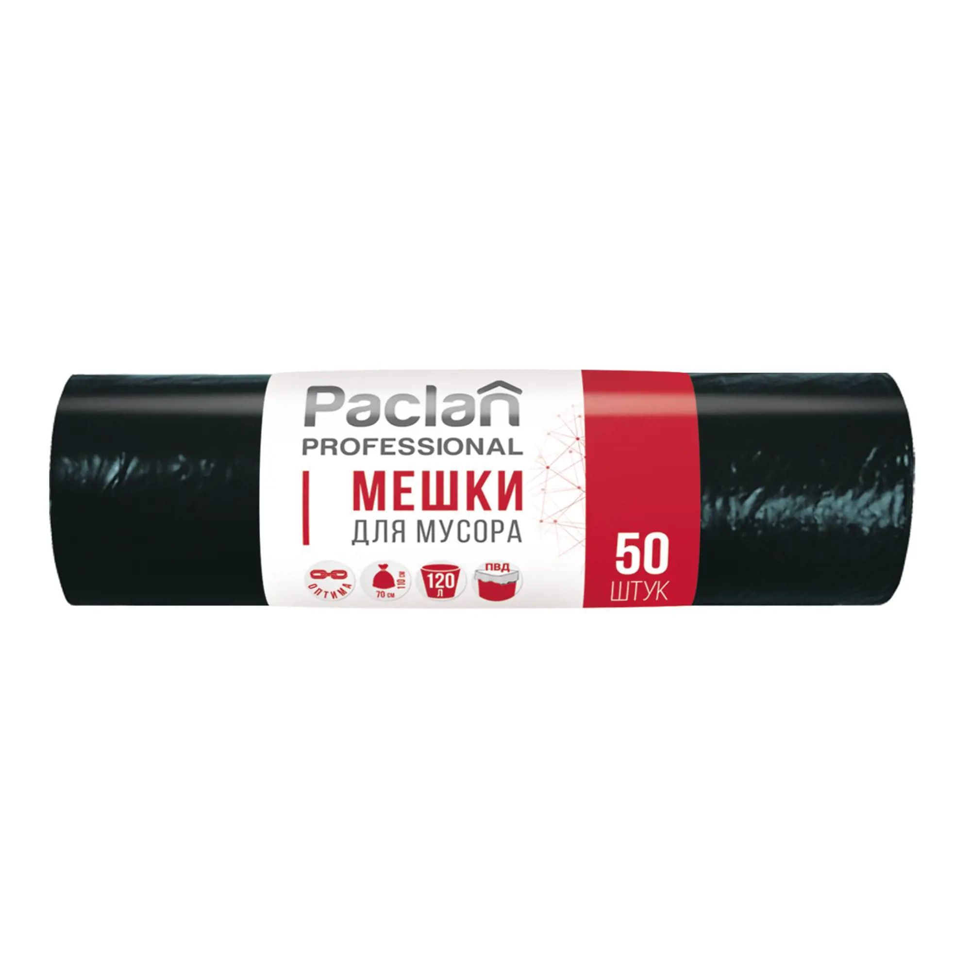 

Мешки Paclan Professional для мусора, 120 л, черные, 50 шт., Черный