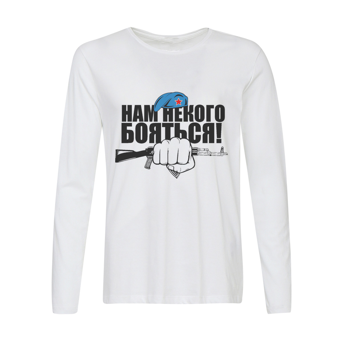 

Лонгслив CoolPodarok нам не кого бояться ВДВ, Белый, w0113591