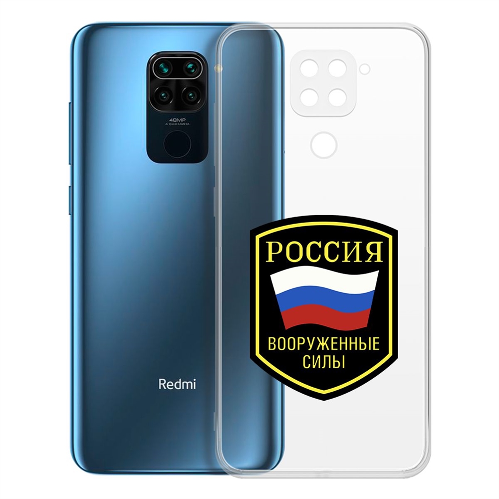 Чехол-накладка Вооруженные силы РФ для Xiaomi Redmi Note 9