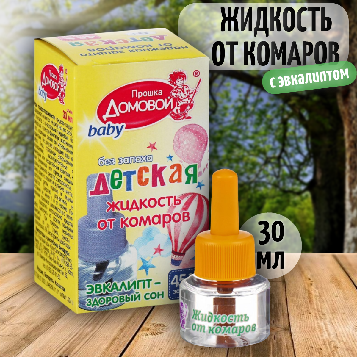 

Дополнительный флакон-жидкость от комаров Домовой прошка детский без запаха 30 мл