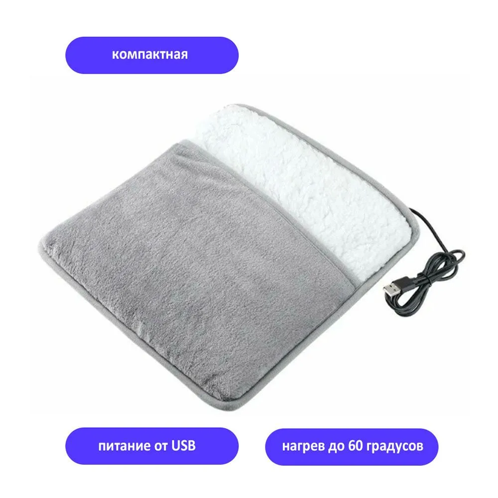 Электрическая грелка TondaShop USB heating pad для ног и тела