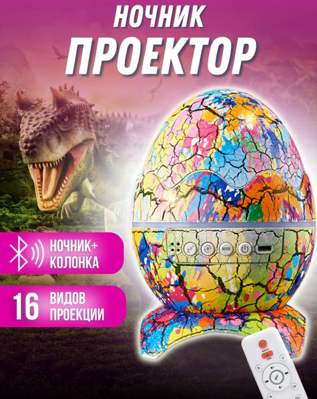 Ночник-проектор BashExpo Яйцо дракона с bluetooth цветной, 4кн ночник проектор bashexpo яйцо дракона с bluetooth фиолетовый 4кн