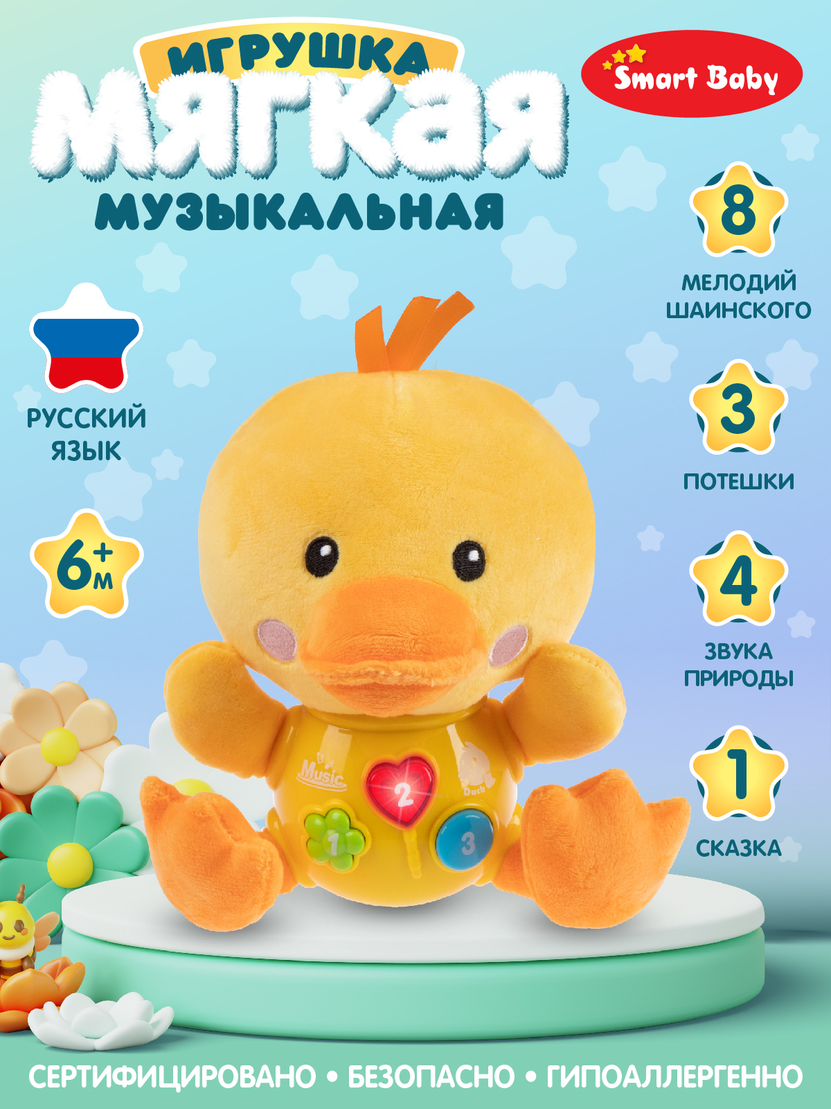 Мягкая музыкальная игрушка ТМ Smart Baby Утенок 17 звуков JB0334089 1375₽