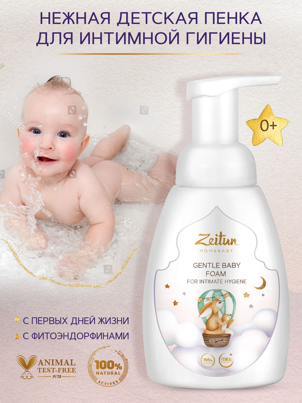 

Пенка для интимной гигиены Zeitun Mom & Baby с алоэ вера, ромашкой и зеленым чаем 250 мл