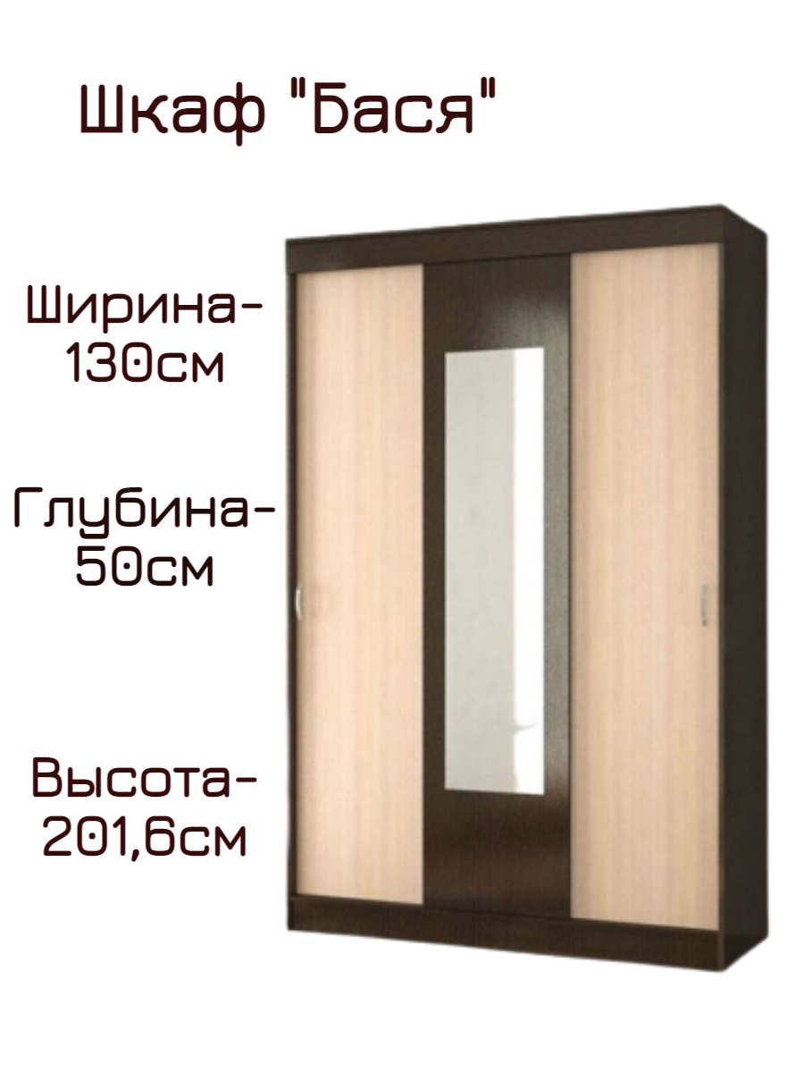 

Бася Шкаф (дуб беленый/венге), Коричневый, Шкаф Бася