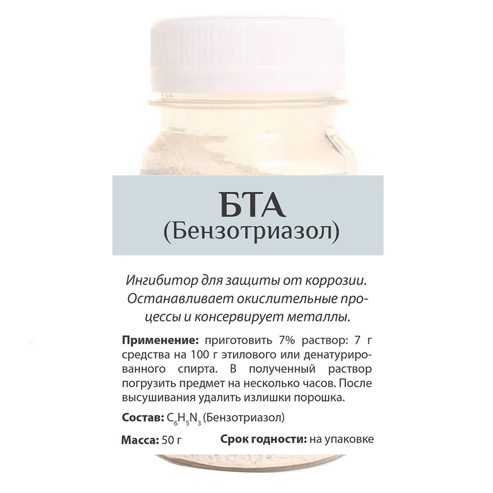 

Ингибитор коррозии металлов - БТА, Бензотриазол. Э