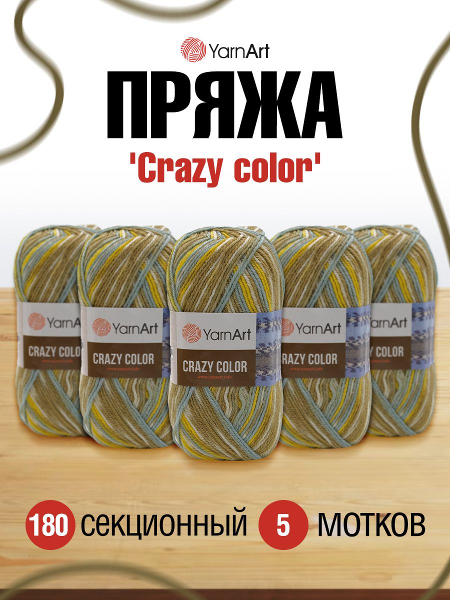 

Пряжа для вязания YarnArt Crazy color 100г 260м, шерсть, акрил (180 секционный) 5 мотков, Разноцветный, 372036