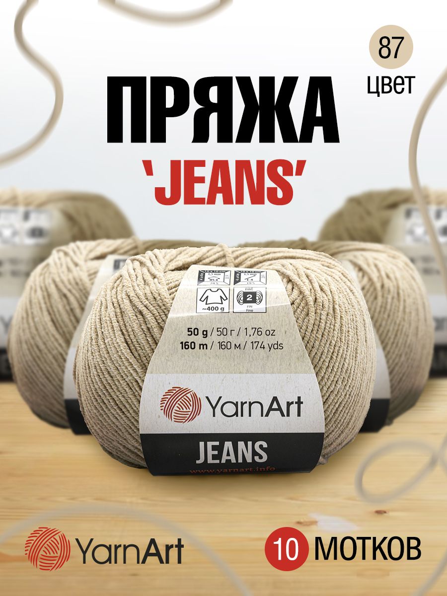 

Пряжа для вязания YarnArt Jeans 50г, 160м (хлопок, ПА) (87 нежно-бежевый), 10 мотков, 372001