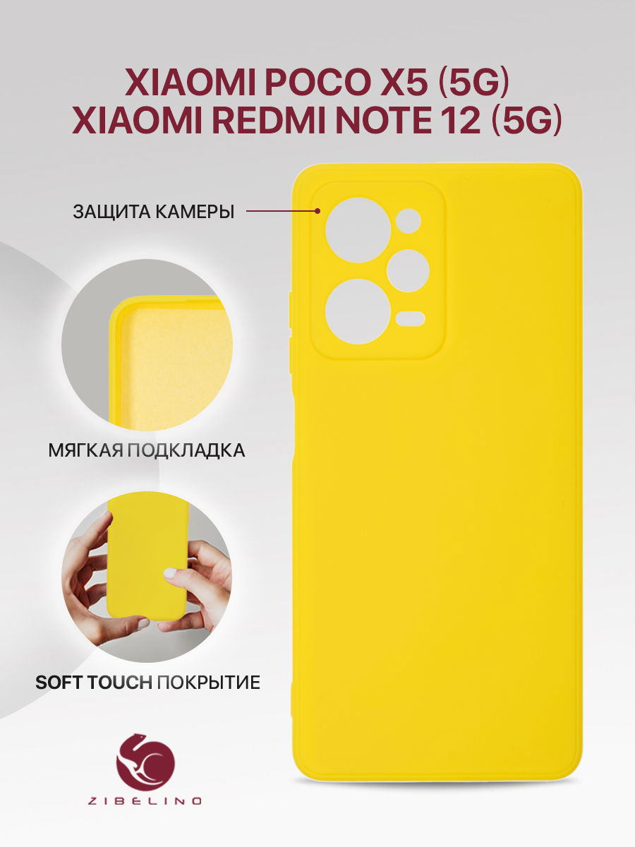 

Чехол Для Xiaomi Redmi Note 12 5G, Poco X5 5G, X5 Pro 5G С Подкладкой Из Микрофибры, Желтый, ZSMF-XIA-X5-5G