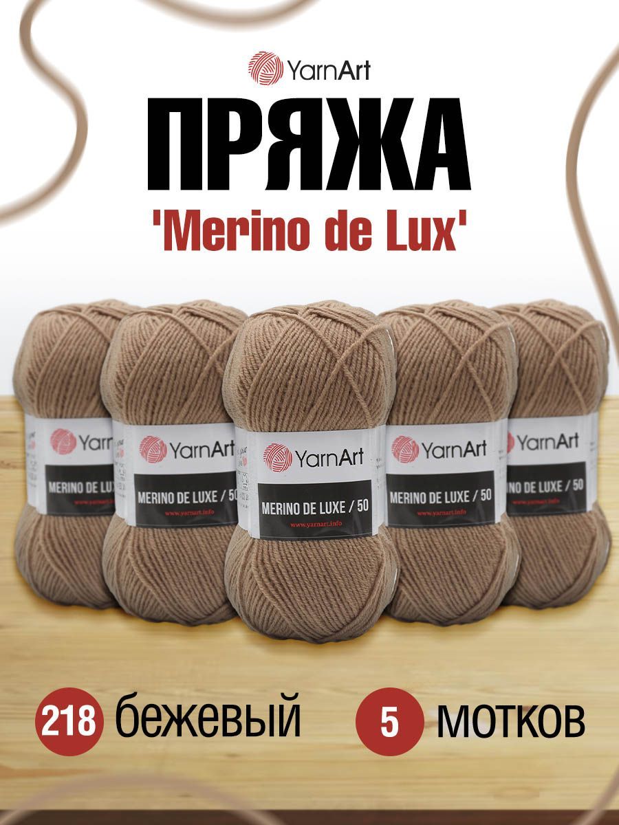 

Пряжа для вязания YarnArt Merino de Lux 100г, 280м (218 бежевый), 5 мотков, 372049