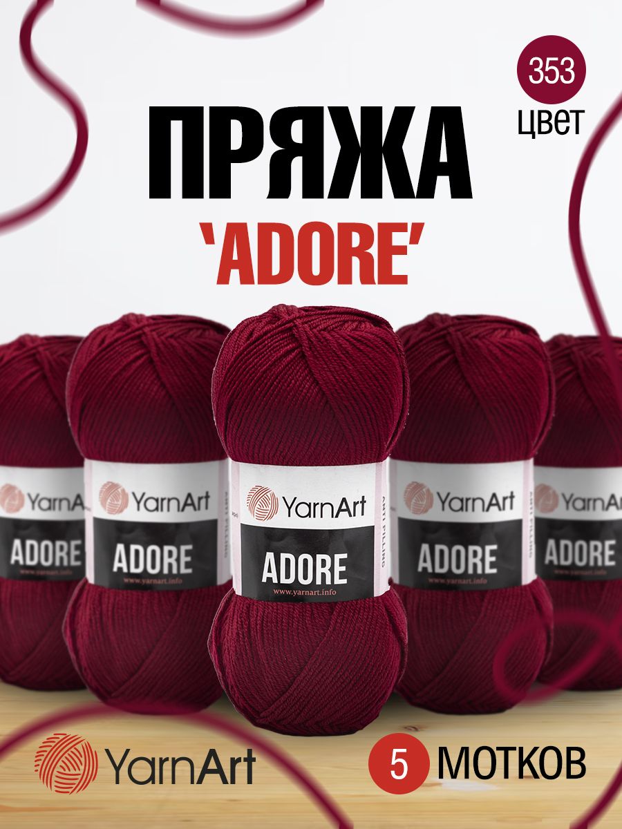 

Пряжа для вязания YarnArt Adore 100г, 280м (акрил антипиллинг) (353 бордо), 5 мотков, Бордовый, 7730460