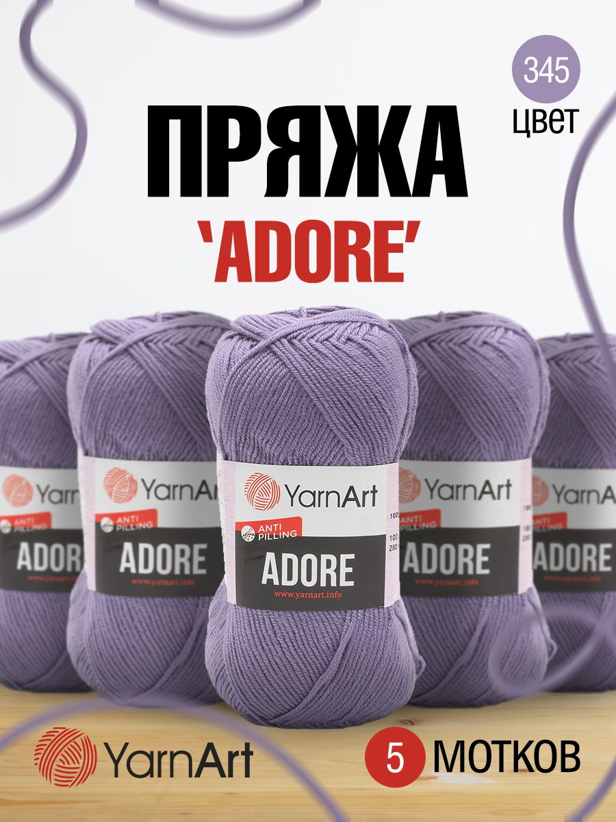 

Пряжа для вязания YarnArt Adore 100г, 280м (акрил антипиллинг) (345 лаванда), 5 мотков, Фиолетовый, 7730460