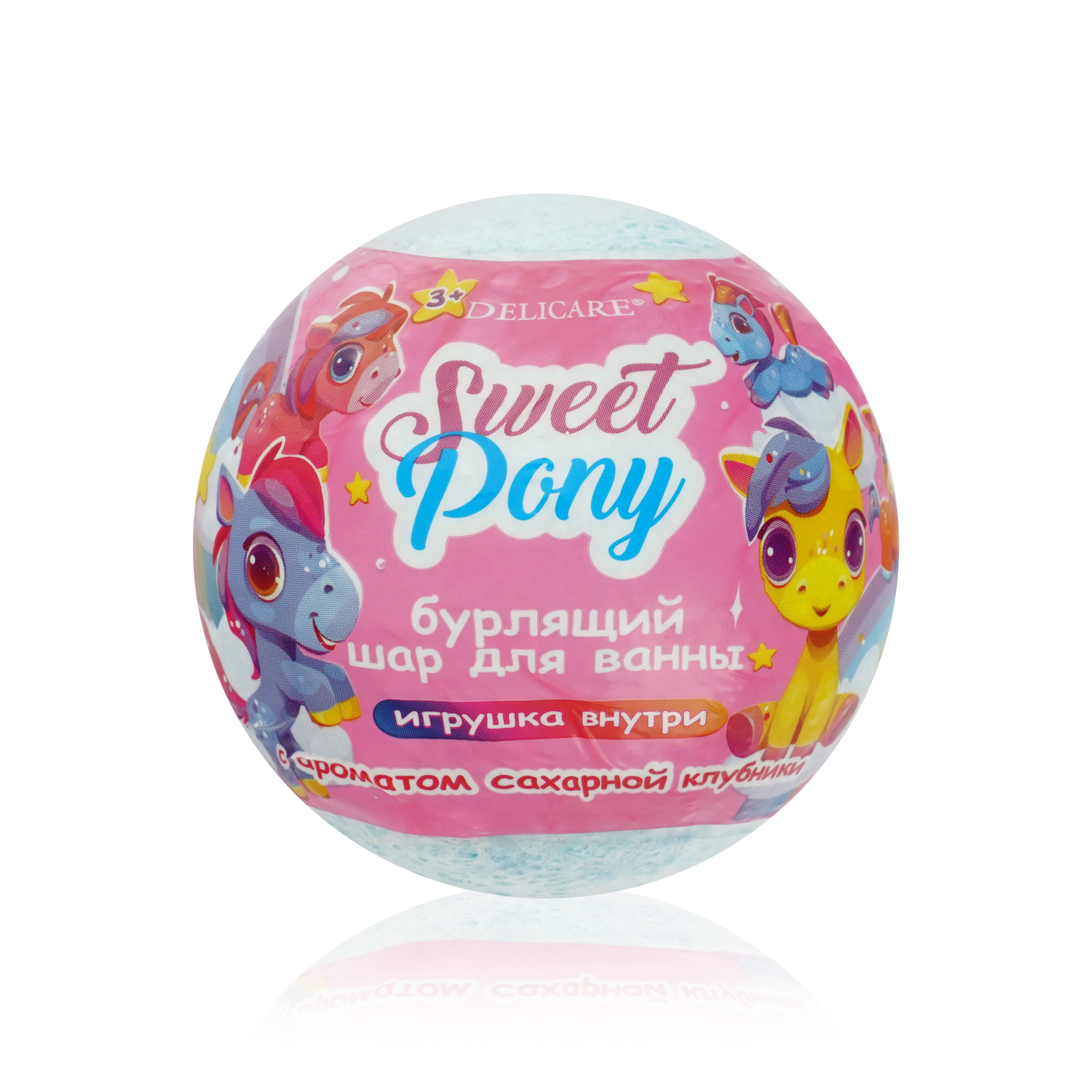 Бурлящий шар для ванны с игрушкой внутри Delicare Sweet Pony 130 г шар бурлящий для ванны l cosmetics вишня 160 г