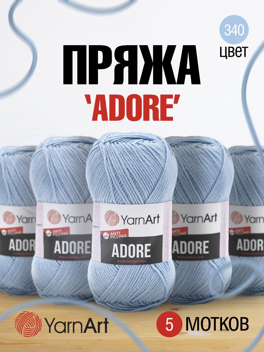 

Пряжа для вязания YarnArt Adore 100г, 280м (акрил антипиллинг) (340 голубой), 5 мотков, 7730460