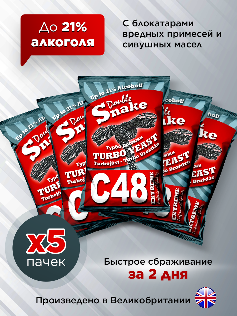 

Дрожжи Спиртовые C48 Turbo, 5 шт по 130 г