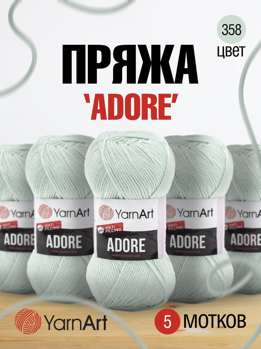 

Пряжа для вязания YarnArt Adore 100г, 280м, антипиллинг (358 холодный мятный), 5 мотков, Бирюзовый, 7730460